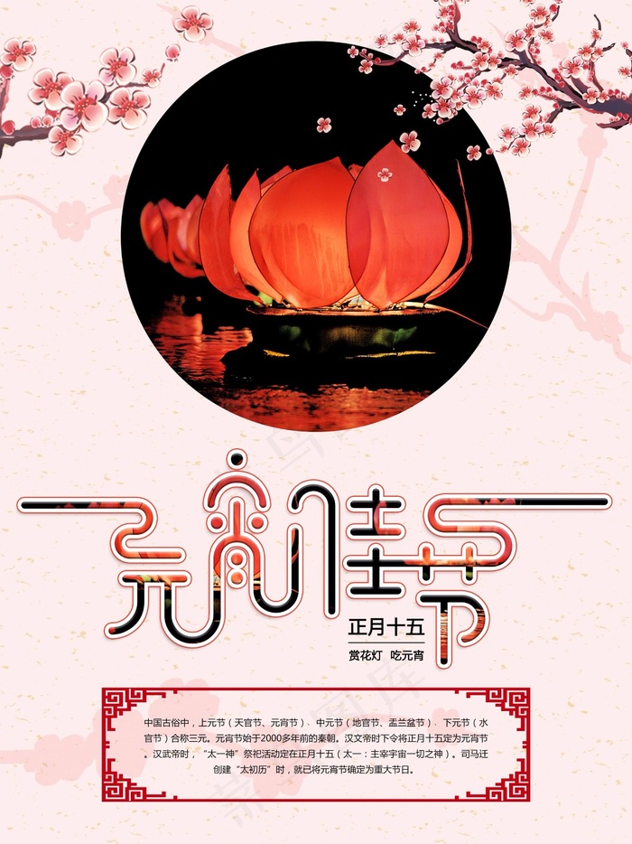 红色喜庆元宵佳节PSD模版(3543X4724(DPI:150))psd模版下载