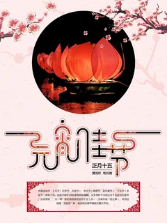 红色喜庆元宵佳节PSD模版