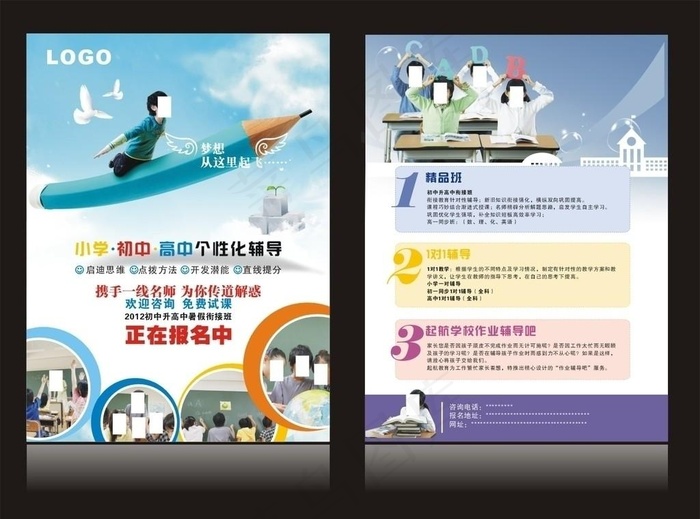 教育培训学校宣传彩页提案cdr矢量模版下载
