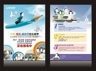 教育培训学校宣传彩页提案