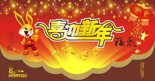 喜迎新年海报设计矢量源文件