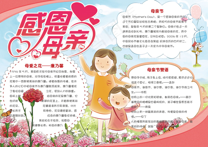 红色可爱感恩母亲节学生电子小报手抄...