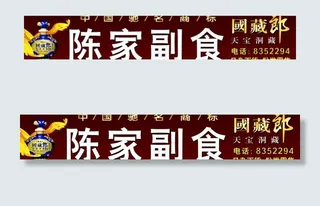 副食招牌图片