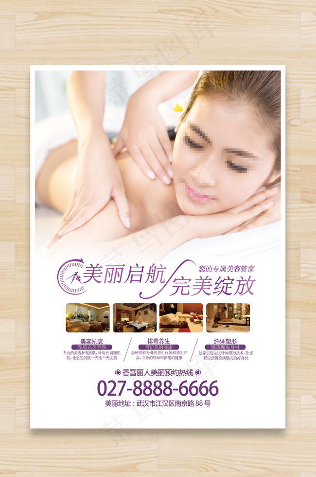 美容院宣传海报设计(3543X5079(DPI:300))psd模版下载