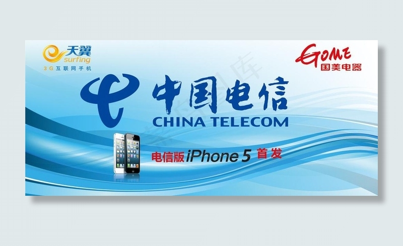 电信iphone5首发日图片(11811X5906(DPI:50))psd模版下载