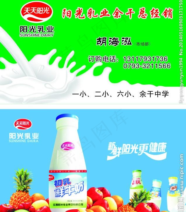 阳光乳业名片图片