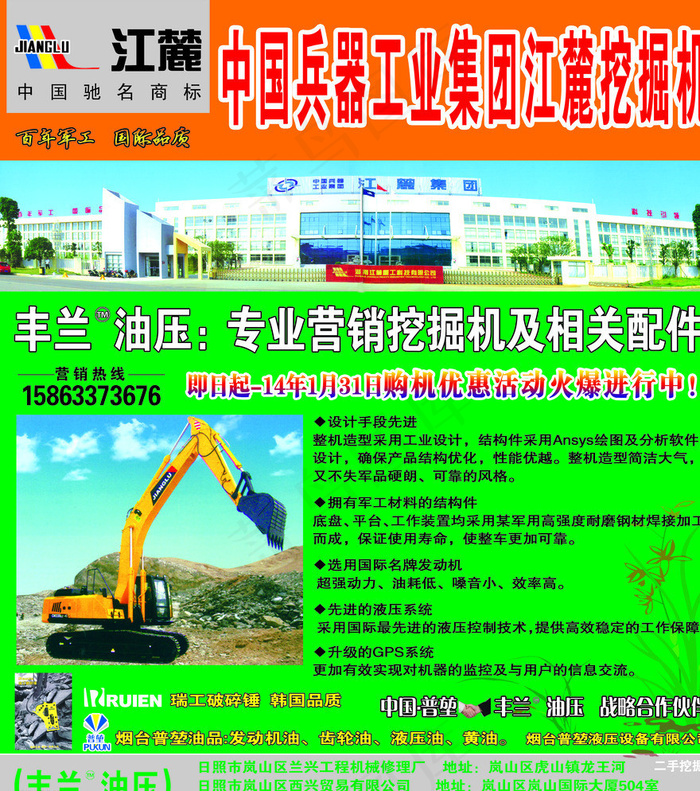 江麓挖掘机图片psd模版下载