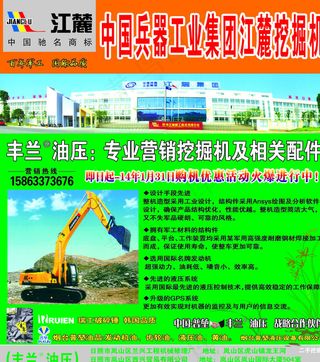 江麓挖掘机图片