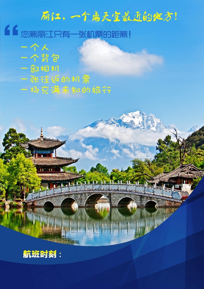 丽江旅游航班