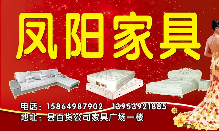 凤阳家具门头制作展板家具家具展板(5906X3543(DPI:10))psd模版下载
