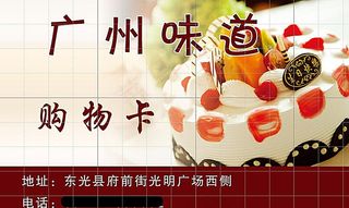 广州味道东光店购物卡储值卡图片