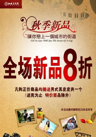 秋季新品图片