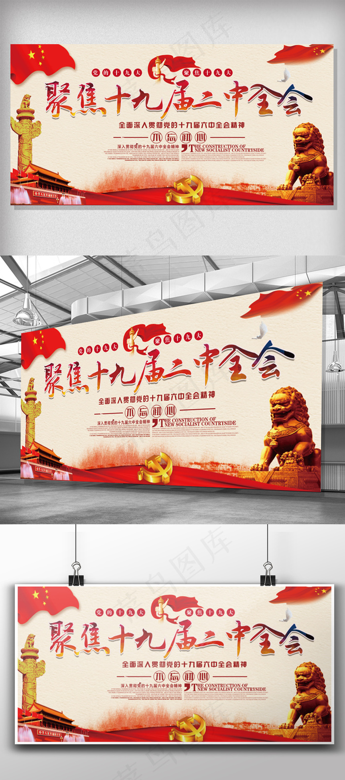 聚焦十九大二中全知识宣传展板(7087X3543(DPI:150))psd模版下载