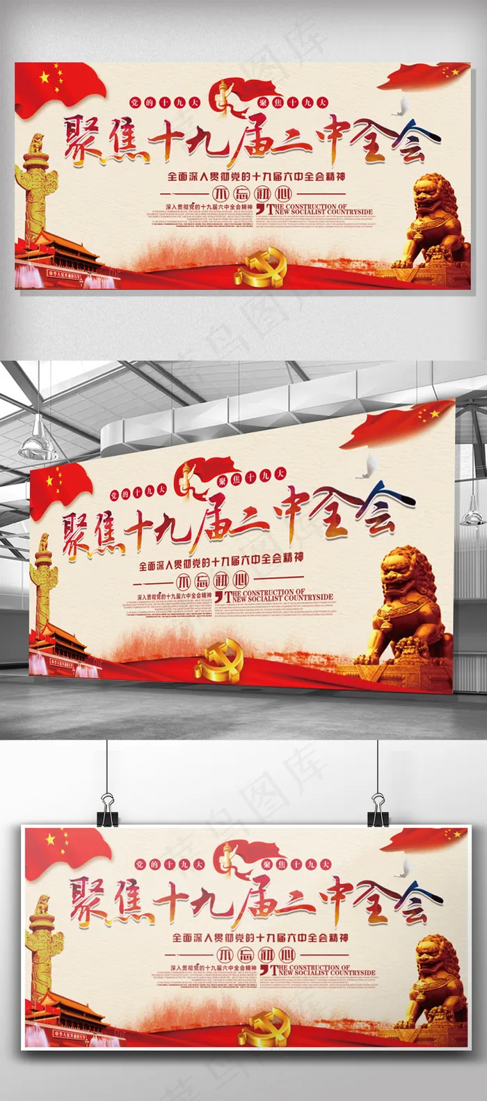 聚焦十九大二中全知识宣传展板(7087X3543(DPI:150))psd模版下载
