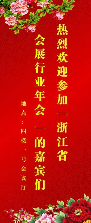 欢迎背景 x展架图片