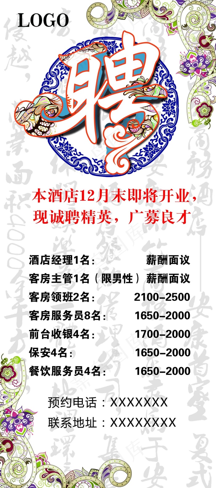 招聘psd模版下载