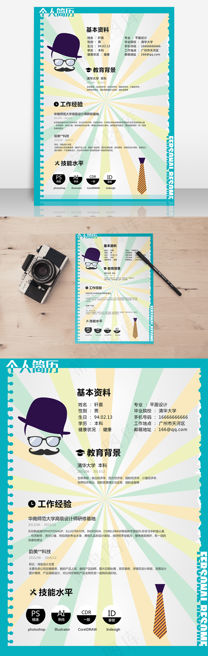 个人简历模板设计psd模版下载