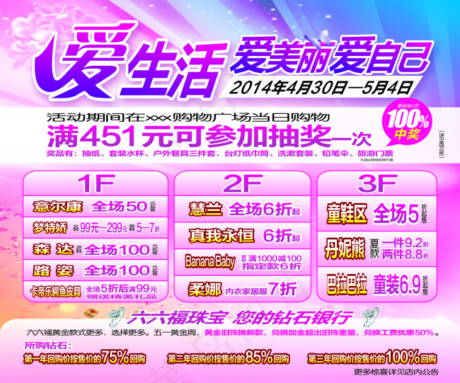 爱生活爱美丽爱自己商场五一活动