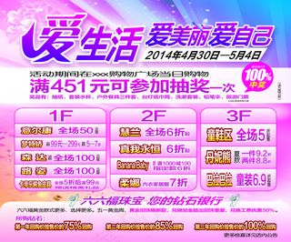 爱生活爱美丽爱自己商场五一活动