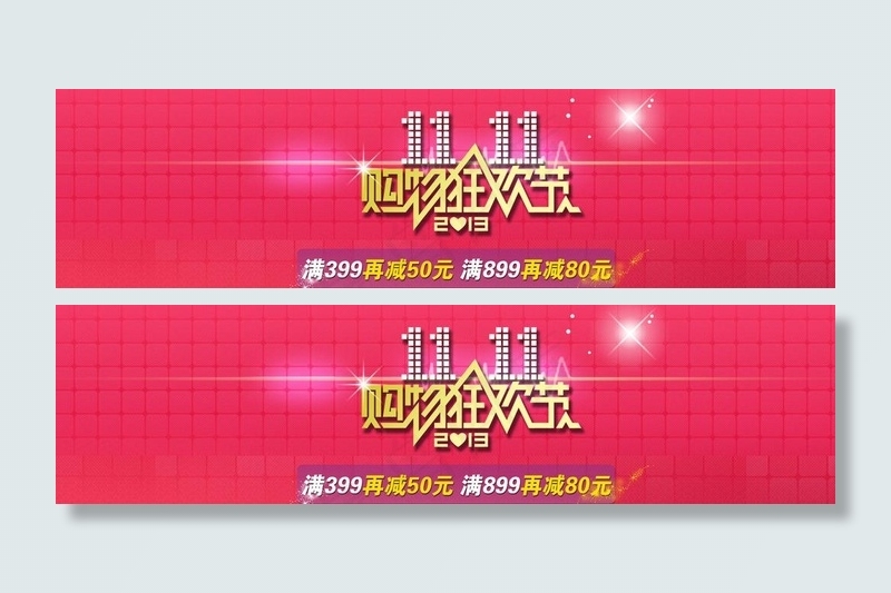 双11海报图片psd模版下载