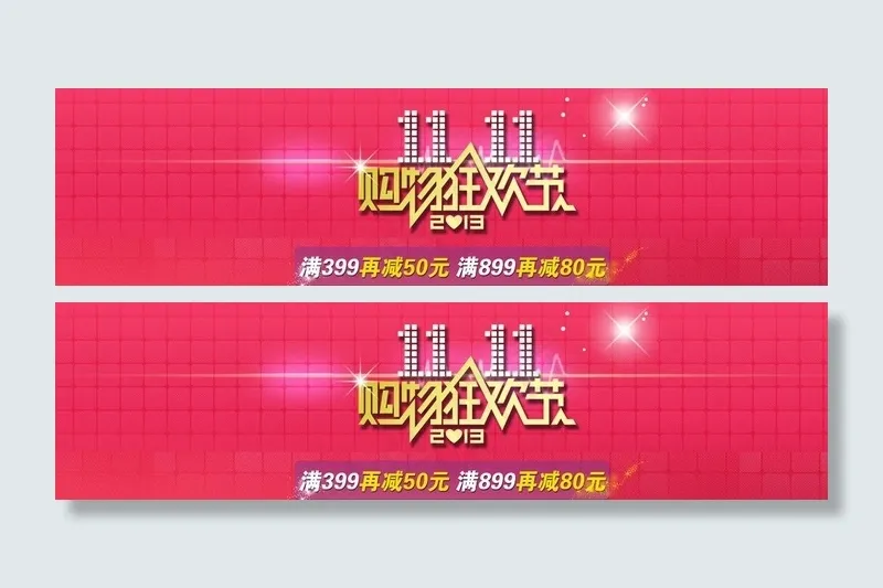 双11海报图片psd模版下载