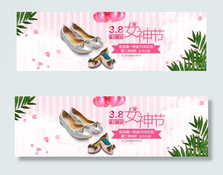 时尚女鞋三八海报广告设计psd模版下载