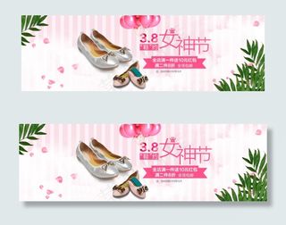 时尚女鞋三八海报广告设计