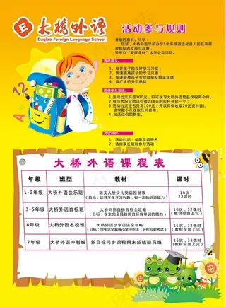 英语培训班招生PSD图片