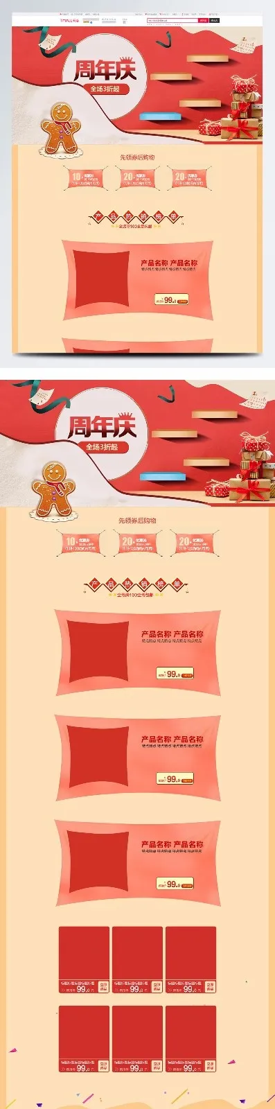 2018年促销活动全屏周年庆首页设计psd模版下载