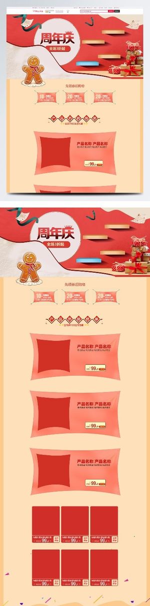 2018年促销活动全屏周年庆首页设计