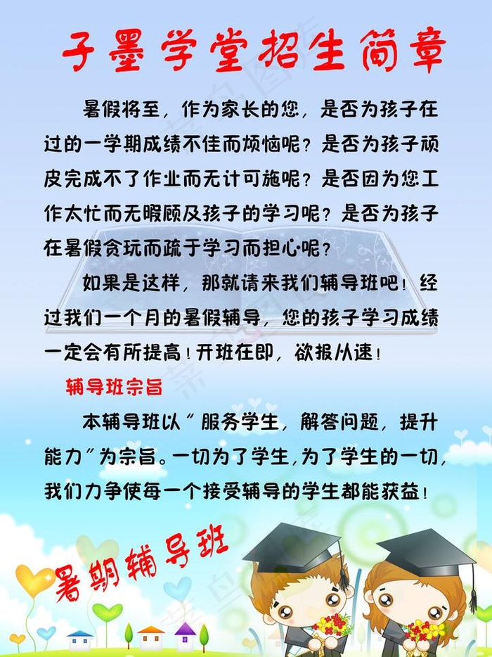 子墨学堂暑期辅导班图片(4961X7016(DPI:600))psd模版下载