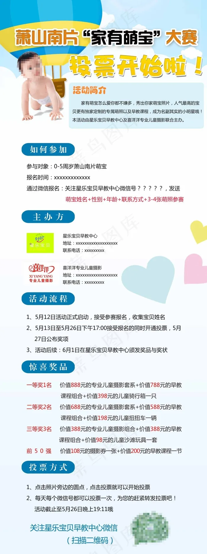 家有萌宝大赛报名开始啦psd模版下载