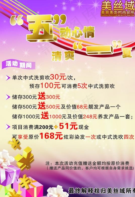 美丝域理发店五一单页图片