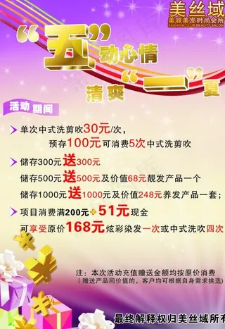 美丝域理发店五一单页图片