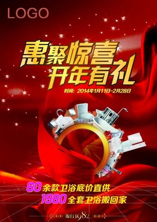 惠聚惊喜 开年有礼