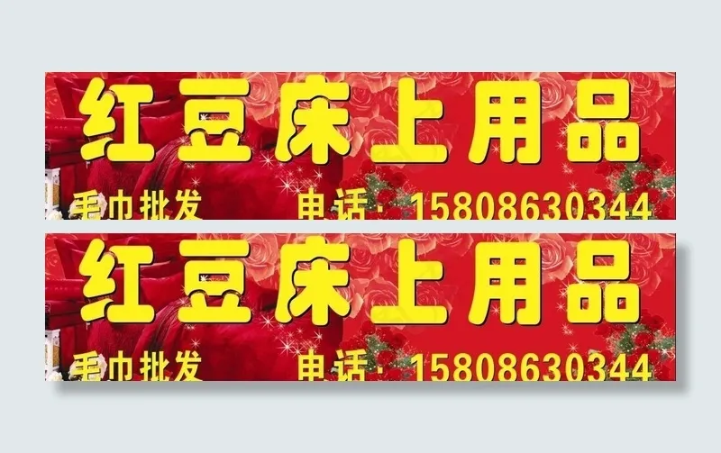 床上用品图片
