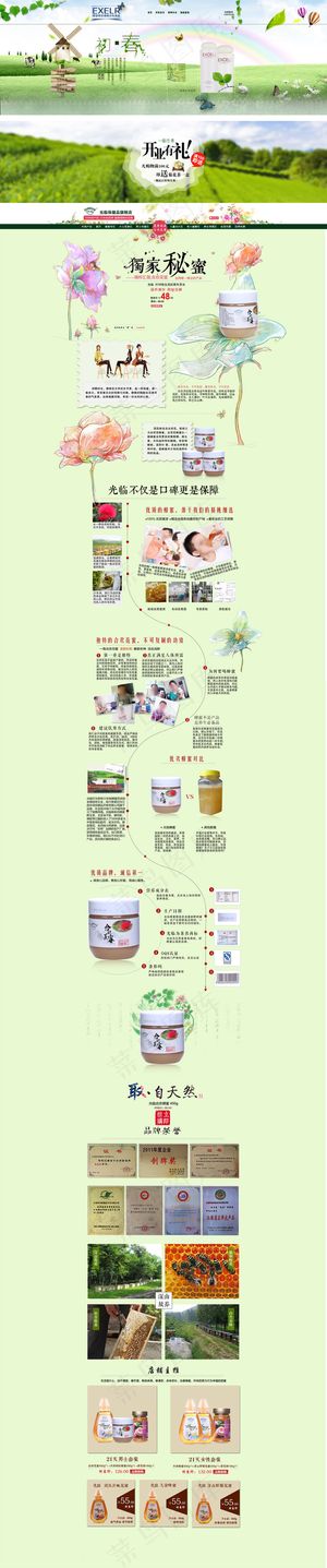 天猫淘宝茶叶滋补食品蜂蜜首页装修模...