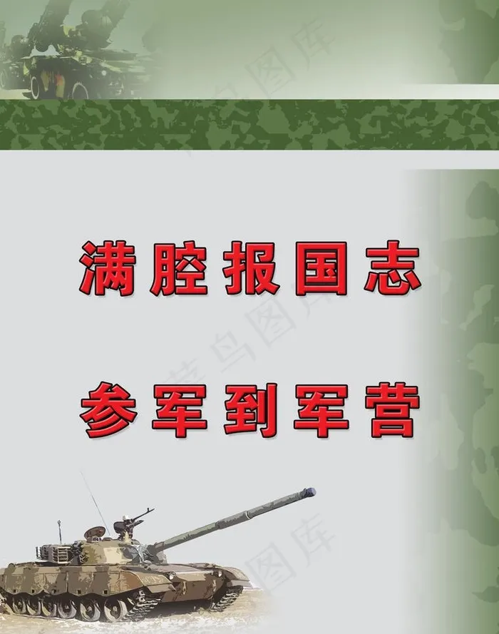 武装部室内宣传展板图片psd模版下载