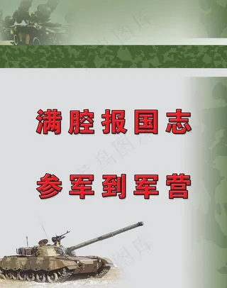 武装部室内宣传展板图片