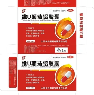 维u颠茄铝胶囊包装图片