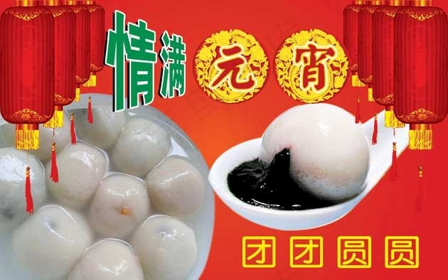 元宵节 汤圆