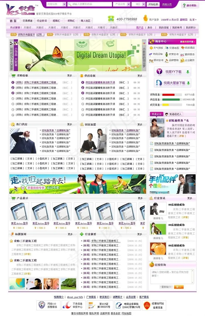 B2B电子商务网页模板psd模版下载