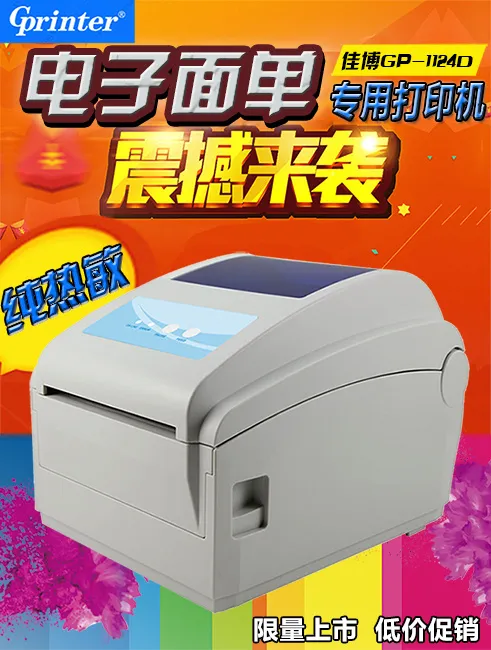 电子面单打印机智能办公psd模版下载