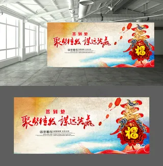 2016猴年新春企业年会签到板