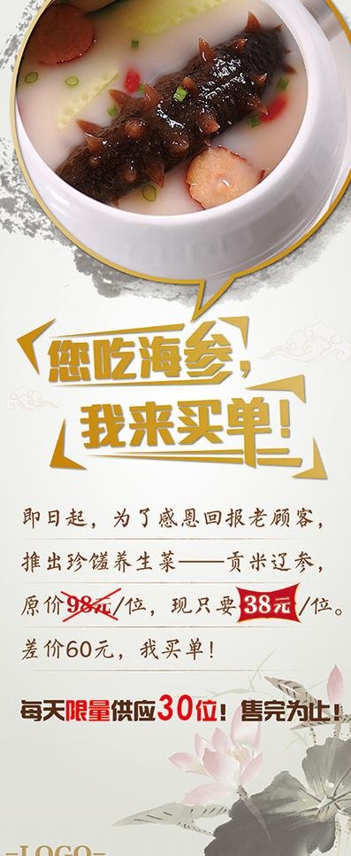 海参x展架图片ai矢量模版下载