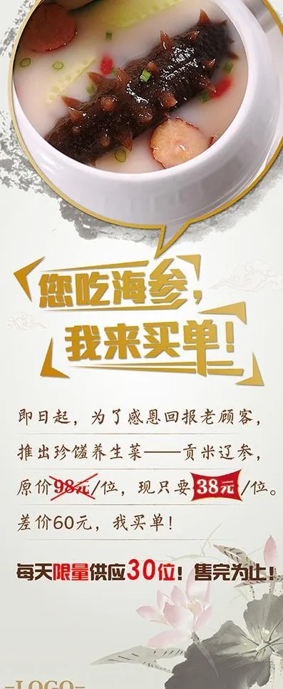 海参x展架图片ai矢量模版下载