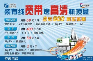 有线宽带海报