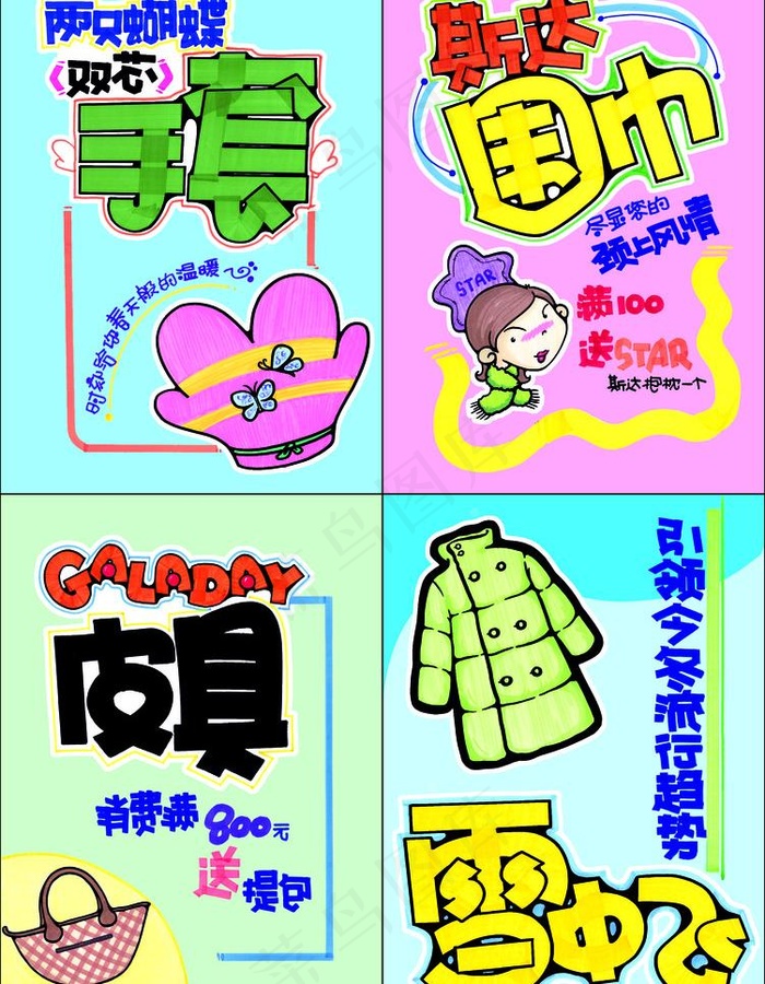漂亮可爱的手绘pop7图片psd模版下载