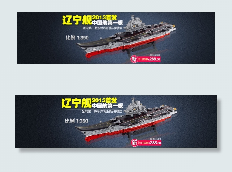 2013辽宁舰中国航母玩具模型全屏...