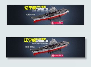 2013辽宁舰中国航母玩具模型全屏...